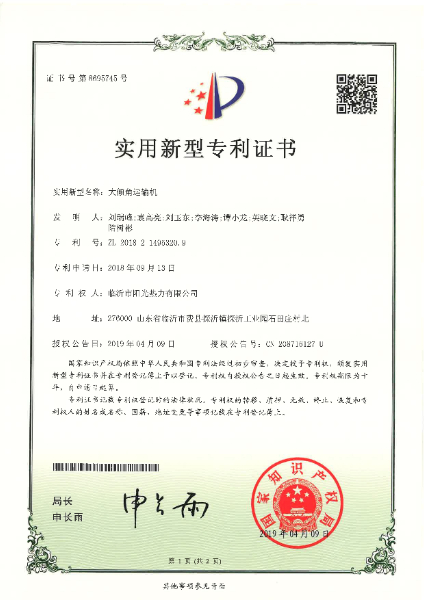 專(zhuān)利-大傾角運(yùn)輸機(jī)_2.jpg