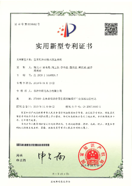 專(zhuān)利-空壓機(jī)冷卻技術(shù)改造系統(tǒng)_5.jpg
