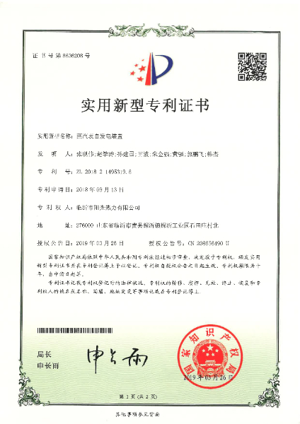 專(zhuān)利-蒸汽表自發(fā)電裝置_7.jpg