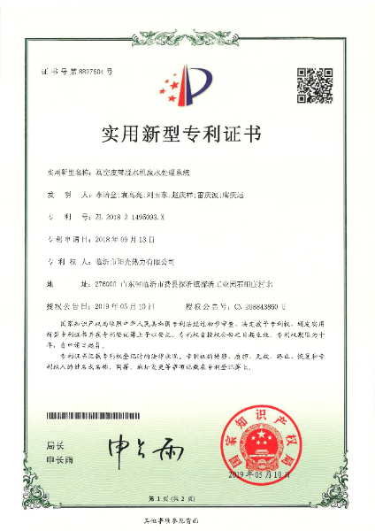 專(zhuān)利-真空皮帶脫水機(jī)廢水處理系統(tǒng)_8.jpg