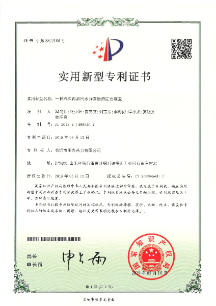 專(zhuān)利-一種汽包內(nèi)部汽水分離器的固定裝置_12.jpg